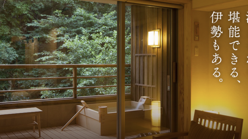 【伊勢】伊勢神宮の早朝参拝におすすめな宿3選